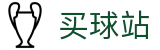 买球站 - 正规买球平台 - 世界杯赛场要闻实时全送达官方发布